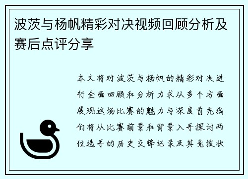 波茨与杨帆精彩对决视频回顾分析及赛后点评分享